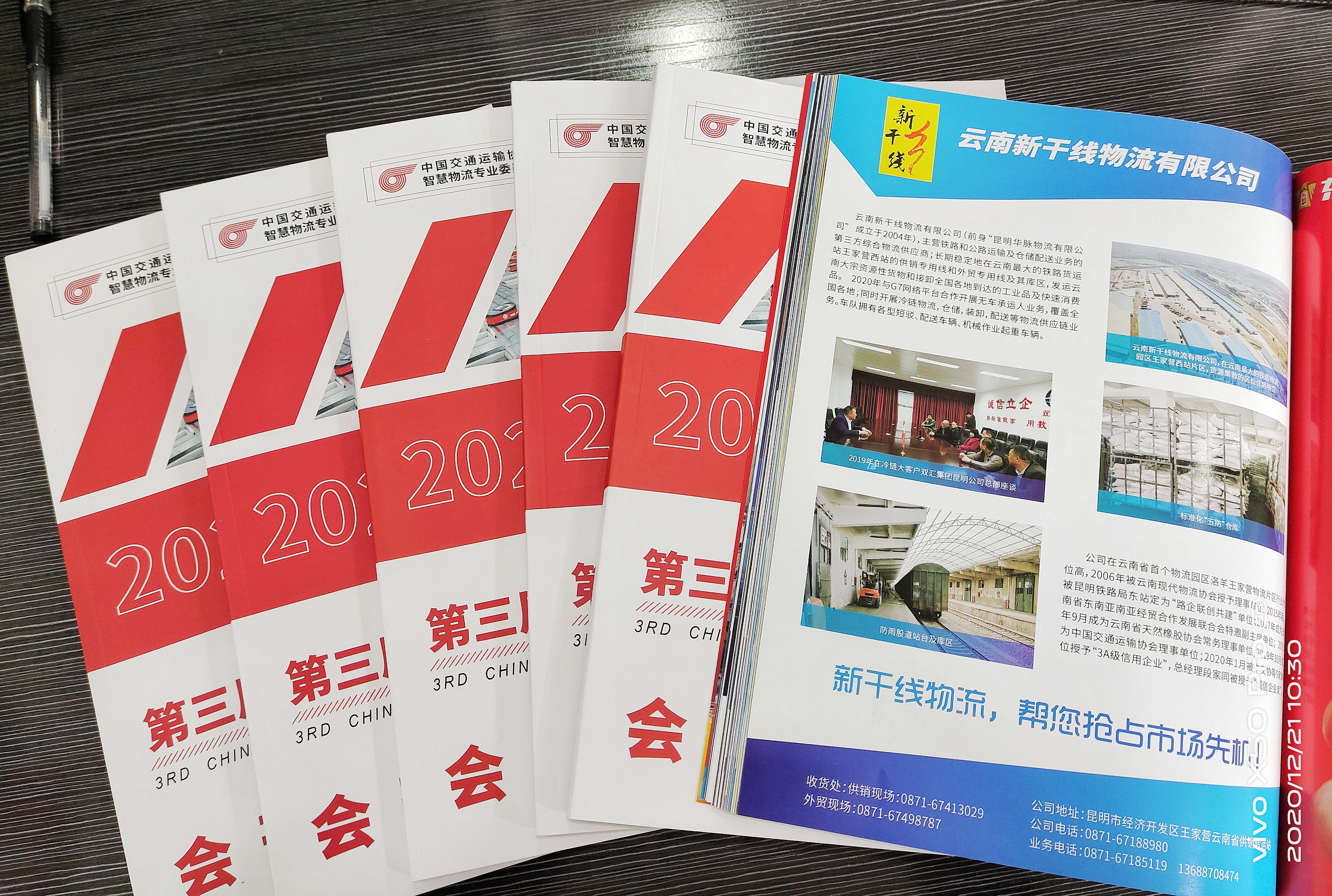 入选中交协2020年度智慧物流第三届年会会刊